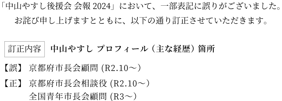 誤記訂正のお知らせ